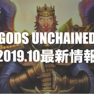 【GodsUnchained】GenesisPackのプレセール販売終了直前！最新情報まとめ