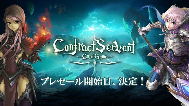新作ブロックチェーンゲーム『コントラクトサーヴァント』、 プレセール開始日を2019年12月18日(水)に決定！