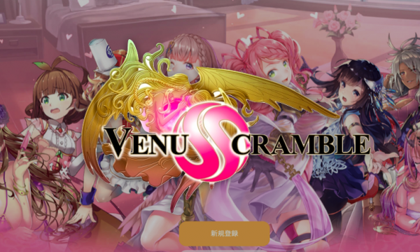 ヴィーナススクランブル｜バトルコンテンツ解説（PvP、PvE、GvG）