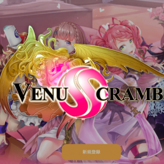 ヴィーナススクランブル｜バトルコンテンツ解説（PvP、PvE、GvG）