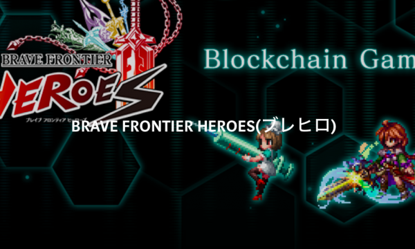 【ブレヒロ】正式リリース直前！公開されている情報まとめ