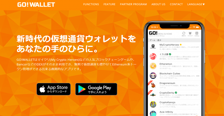 GO! WALLETの法定通貨決済が開始後28週目に初週比1364%を記録。