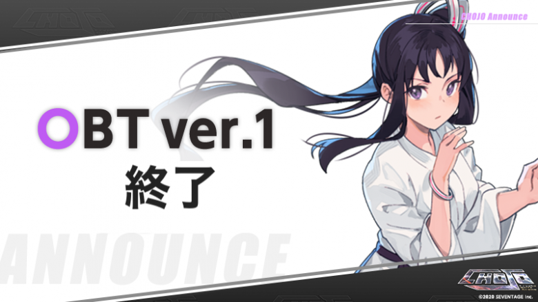 CHOJOのβテストが終了！レビューと今後についてのまとめ