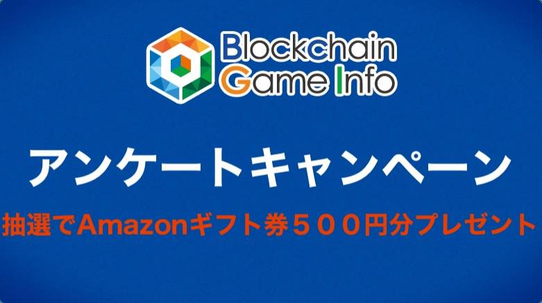 BCGIアンケートキャンペーン開催！アマギフ500円分抽選で10名様にプレゼント、6月29日まで