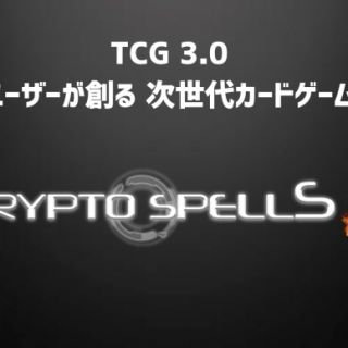 クリスペSのβがスタート！概要とカード発行のやり方を解説