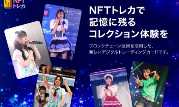 【プレスリリース】IP・コンテンツ事業者向けブロックチェーンプラットフォーム「GO BASE」にて、NFTの発行・販売・マーケット機能を追加実装。NFTを活用したコンテンツのスマホアプリも今秋リリース予定