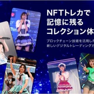 【プレスリリース】IP・コンテンツ事業者向けブロックチェーンプラットフォーム「GO BASE」にて、NFTの発行・販売・マーケット機能を追加実装。NFTを活用したコンテンツのスマホアプリも今秋リリース予定