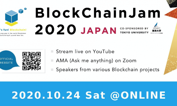 【プレスリリース】ブロックチェーンの最先端技術と未来を知る1日限りのイベント「BlockChainJam2020」が、今年は 10月24日 に完全オンライン・完全無料で開催。