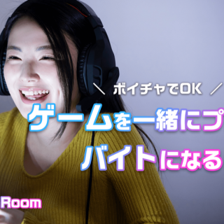 日本初！ゲームを一緒にプレイがバイトになる「GameRoomβ」10/31リリース予定。ゲーマーの収益源の多角化を目指す