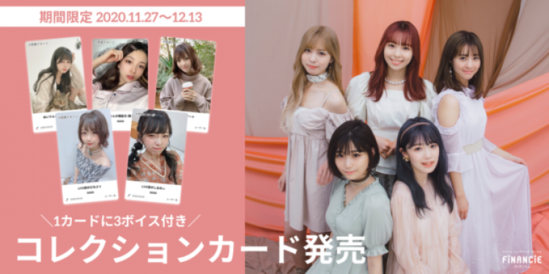 「FiNANCiE」が原宿発のUUUM所属アイドル「神宿」の、ニューアルバム「THE LIFE OF IDOL」発売を記念したデジタルコレクションカードを販売開始！