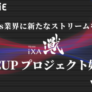 『iXA CUP プロジェクト』、第1弾を「BLAZBLUE CROSS TAG BATTLE」のメーカー公認大会「KING of GIANT Festival 2nd」にて実施決定！