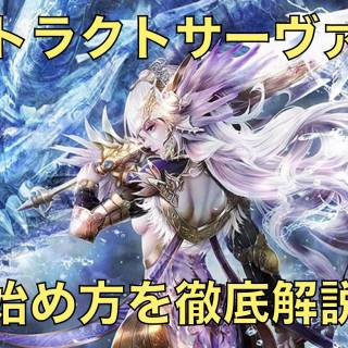 【2021年1月最新版】コントラクトサーヴァントの始め方を徹底解説