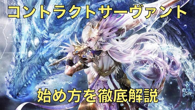 【2021年1月最新版】コントラクトサーヴァントの始め方を徹底解説