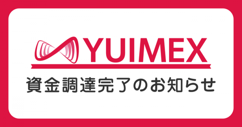 ブロックチェーン技術を用いたデジタルコレクションサービスを運営するYUIMEXがシードラウンドでの資金調達を実施