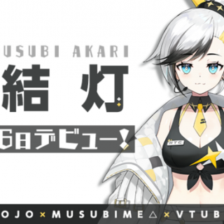 ブロックチェーンゲーム『CHOJO -CryptoGirlsArena-』とVTuber事務所『MUSUBIME△』のコラボVTuberがデビュー