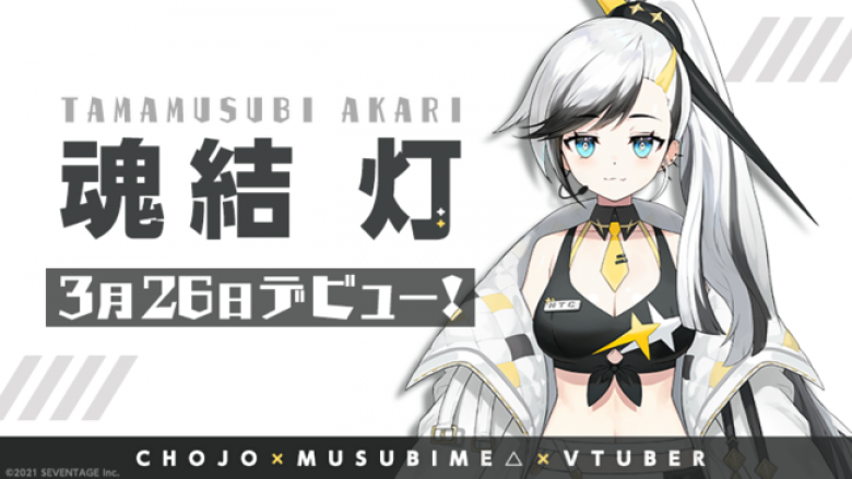 ブロックチェーンゲーム『CHOJO -CryptoGirlsArena-』とVTuber事務所『MUSUBIME△』のコラボVTuberがデビュー