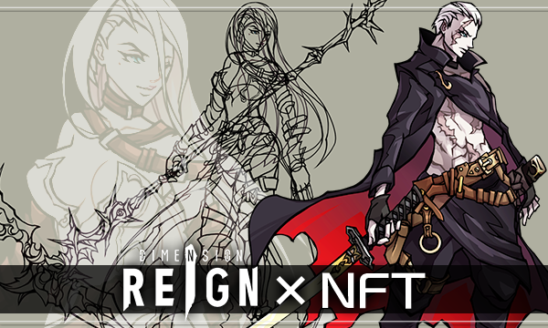 「DIMENSION REIGN（ディメンションレイン）」のグラフィックアートワークをNFTとして販売を開始