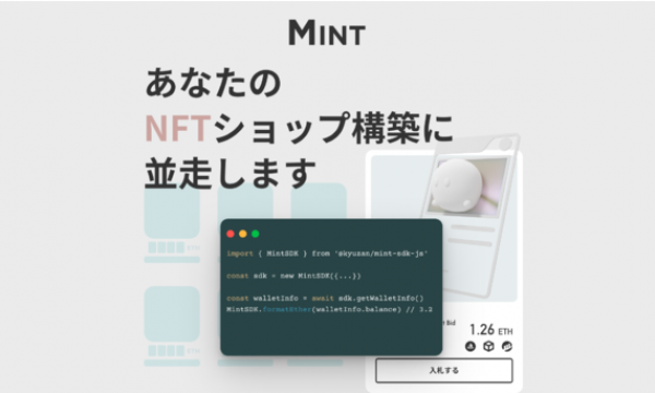 KYUZANがNFTショップ構築サービス「MINT（ミント）」をリリース