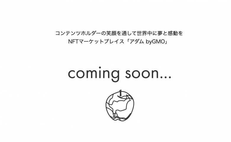 GMOがNFT事業に参入 インターネットにおけるコンテンツ流通革命を支援