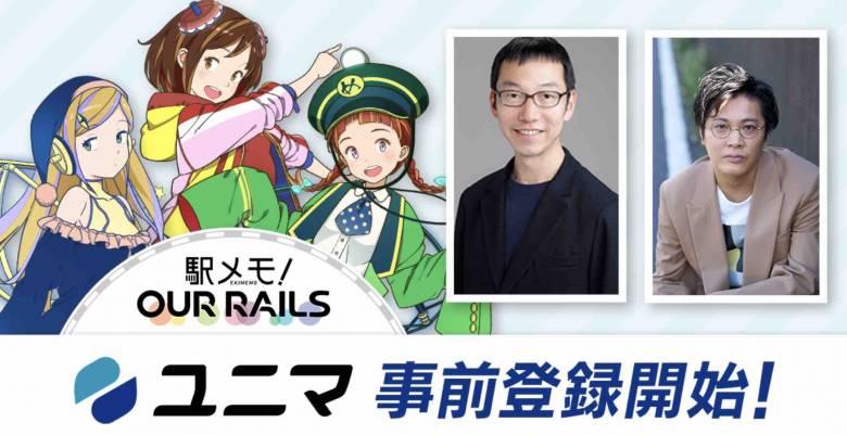 モバイルファクトリーがNFTマー ケットプレイス「ユニマ(Uniqys マーケットプレイス)」の事前登録開始　駅トークン、でんこトレカ、杉田陽平氏アート、 山口周氏書籍をNFT化