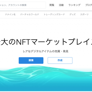 自分のNFTを販売したいクリエイター必見！NFT販売の3つの方法を紹介