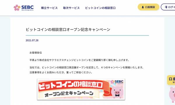 【日本初】暗号資産のお困りごとを対面で相談できる 『ビットコインの相談窓口』渋谷道玄坂に実店舗を８月中にオープン予定