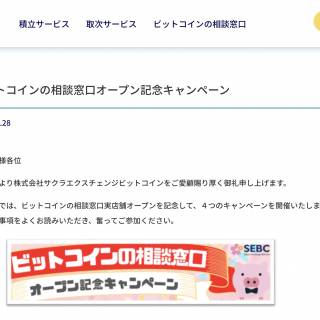 【日本初】暗号資産のお困りごとを対面で相談できる 『ビットコインの相談窓口』渋谷道玄坂に実店舗を８月中にオープン予定