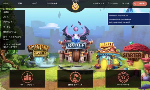 【初心者向け】イーサモンのバトルを始めるまでのやり方・モンスターの入手方法