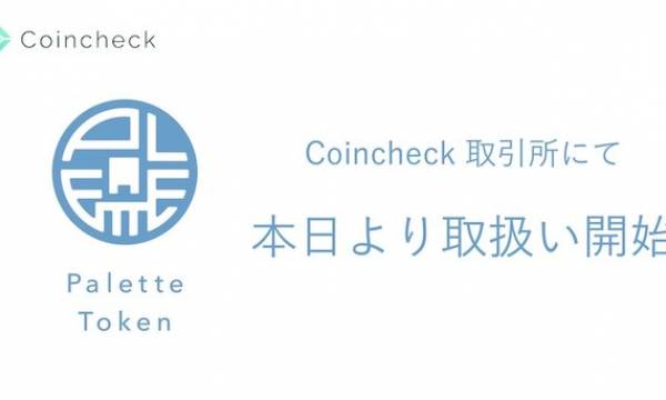 Coincheck 取引所、PLTの取扱いを開始