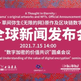 草間彌生作品の真贋証明と購入にNFTを採用したオークション