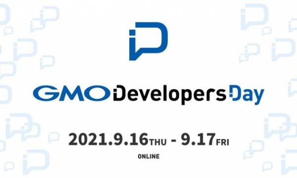GMOインターネットグループ、開発者向けテックカンファレンス「GMO Developers Day 2021」を開催