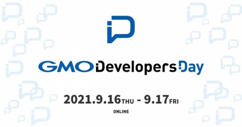 GMOインターネットグループ、開発者向けテックカンファレンス「GMO Developers Day 2021」を開催