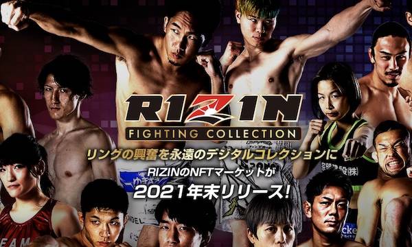 RIZIN　NFTマーケットプレイス「RIZIN FIGHTING COLLECTION」の公式サイトがオープン