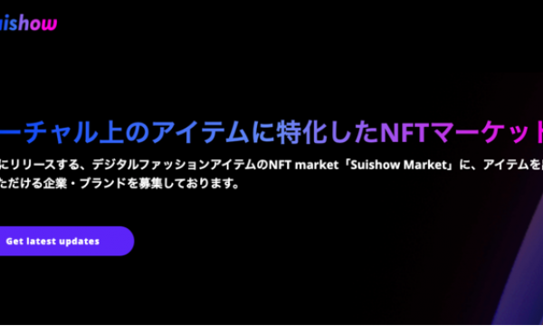 Suishow バーチャル上のアイテムに特化したNFTマーケットプレイスを今秋リリース 出品者募集開始