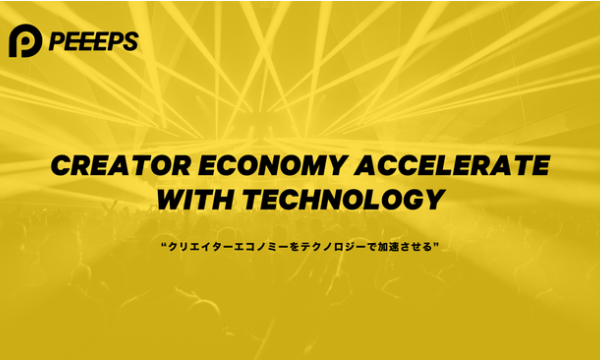 1SEC、SNSなどで活躍するクリエイター向けにNFTなどのブロックチェーン技術を活用したファンコミュニティサービス『PEEEPS』β版を提供開始