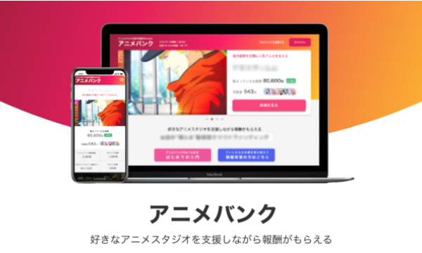 ブロックチェーン・NFTを活用した新サービス『アニメバンク（β版）』を今秋リリース予定