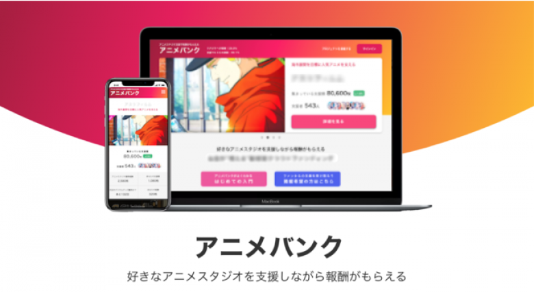 ブロックチェーン・NFTを活用した新サービス『アニメバンク（β版）』を今秋リリース予定