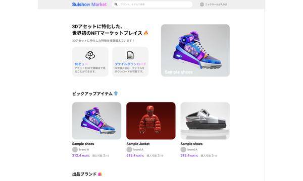 Suishow株式会社が今秋リリース予定のNFTマーケットプレイスの公認クリエイターの募集を開始