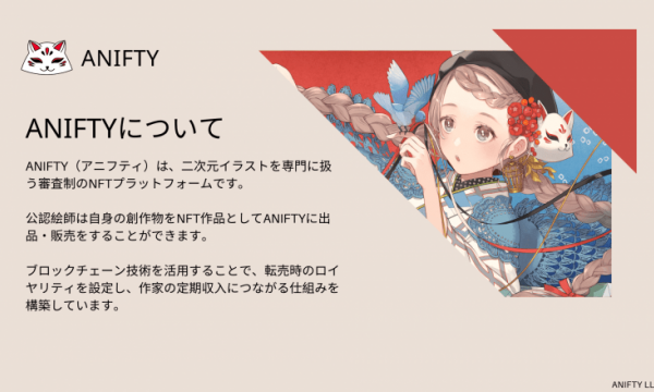 二次元アートに特化したNFTマーケットプレイス「ANIFTY」がバージョン２をリリース