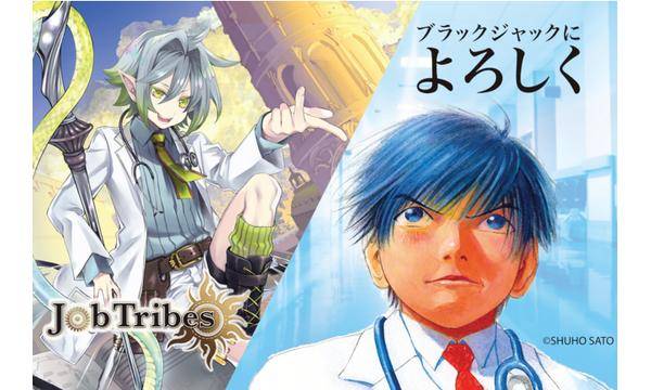 DEA、人気医療漫画「ブラックジャックによろしく」のNFTを販売