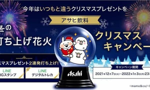 アサヒ飲料 業界初企業コラボ！NFTデジタルトレーディングカード12月7日より配信開始