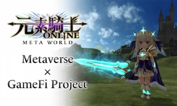 GameFi新プロジェクト 元素騎士Online -METAWORLD-がキャンペーンを開始