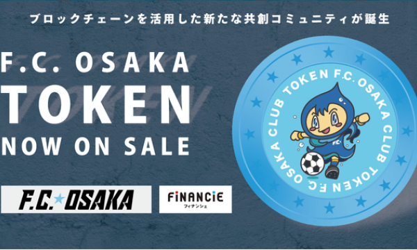JFL所属プロサッカークラブ「F.C.大阪」がクラブトークンを新規発行・販売開始