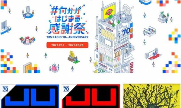 NFTアート制作・出品にチャレンジ！エレ片特番の放送も決定!! TBSラジオ70周年 ～#何かがはじまる感謝祭～