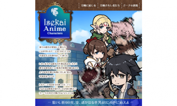 NFTコレクション「異世界アニメ・キャラクターズ」の公式サイトが公開、限定50体のうち1体のオファー受付を開始