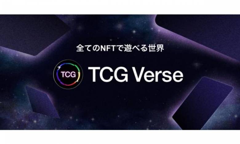 CryptoGames、全てのNFTで遊べる新NFTゲーム「TCGVerse」を発表