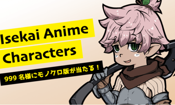 アニメ文化を世界に広げるNFTコレクション『異世界アニメ・キャラクターズ』限定50体のうち1体（#004）のオファー受付開始！