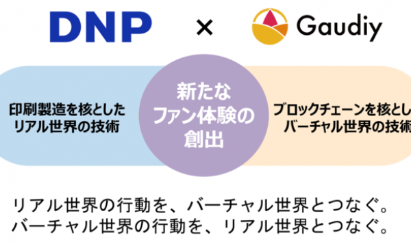 Gaudiyと大日本印刷がブロックチェーンを活用したコンテンツビジネスで業務提携