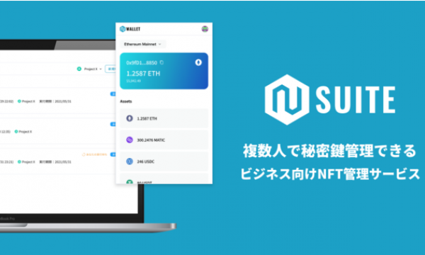 doublejump.toyo 企業向けに複数人での秘密鍵管理サービス「N Suite」を先行リリース