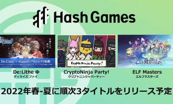 HashPortがブロックチェーンゲームスタジオ部門「HashGames」設立